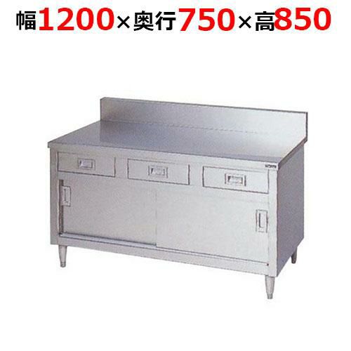 【2月末までのお届け分限定価格】BHD-127H【マルゼン】調理台引出し引戸付 ステンレス戸 バックガードあり 幅1200×奥行750×高さ850mm