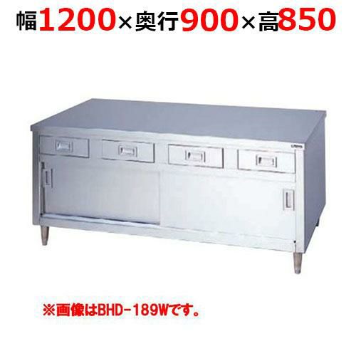 【2月末までのお届け分限定価格】BHD-129WH【マルゼン】調理台引出し引戸付 ステンレス戸 両面式 幅1200×奥行900×高さ850mm