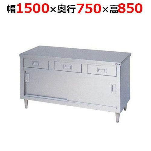 【2月末までのお届け分限定価格】BHD-157NH【マルゼン】調理台引出し引戸付 ステンレス戸 バックガードなし 幅1500×奥行750×高さ850mm