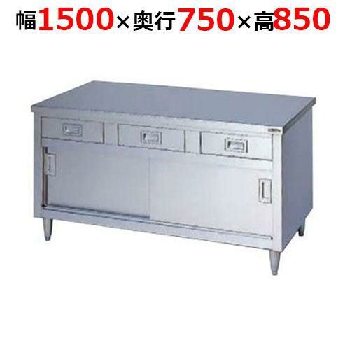 【2月末までのお届け分限定価格】BHD-157TH【マルゼン】調理台引出し引戸付 ステンレス戸 バックガードなし 三面アール 幅1500×奥行750×高さ850mm