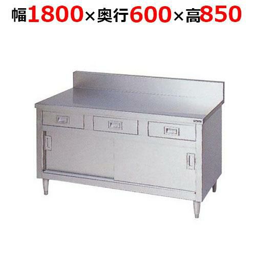 【2月末までのお届け分限定価格】BHD-186H【マルゼン】調理台引出し引戸付 ステンレス戸 バックガードあり 幅1800×奥行600×高さ850mm