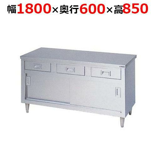 【2月末までのお届け分限定価格】BHD-186NH【マルゼン】調理台引出し引戸付 ステンレス戸 バックガードなし 幅1800×奥行600×高さ850mm