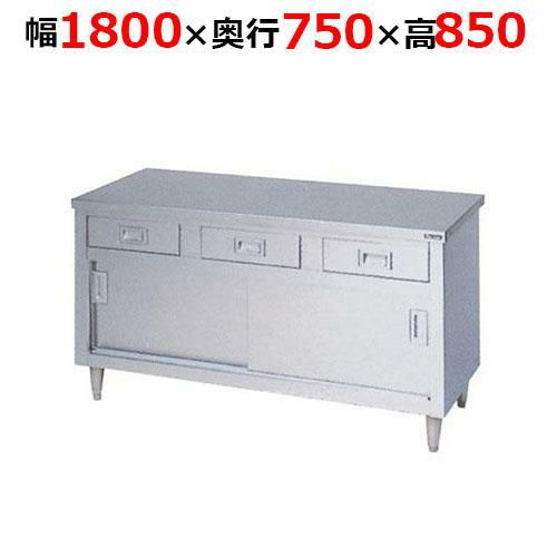 【2月末までのお届け分限定価格】BHD-187NH【マルゼン】調理台引出し引戸付 ステンレス戸 バックガードなし 幅1800×奥行750×高さ850mm