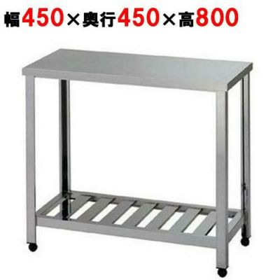 【組立式/東製作所】作業台 KT-450 幅450×奥行450×高さ800mm