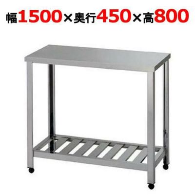 【組立式/東製作所】作業台 KT-1500 幅1500×奥行450×高さ800mm