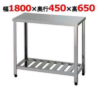 【組立式/東製作所】ガス台 KG-1800 幅1800×奥行450×高さ650mm