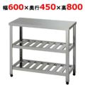 【組立式/東製作所】二段スノコ作業台 KT2S-600 幅600×奥行450×高さ800mm