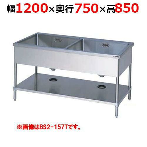 【2月末までのお届け分限定価格】BS2-127TH【マルゼン】二槽シンク バックガードなし 三面アール 幅1200×奥行750×高さ850mm