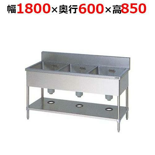 【2月末までのお届け分限定価格】BS3-186H【マルゼン】三槽シンク バックガードあり 幅1800×奥行600×高さ850mm