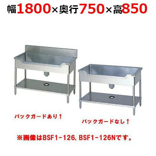 【2月末までのお届け分限定価格】BSF1-187H／BSF1-187NH【マルゼン】舟形シンク 幅1800×奥行750×高さ850mm