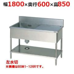 業務用シンク　1槽台付シンク　マルゼン 000001292324-01-m.jpg?t=