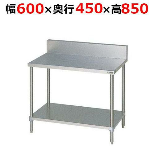 【2月末までのお届け分限定価格】BW-064H【マルゼン】調理台スノコ板付 バックガードあり 幅600×奥行450×高さ850mm