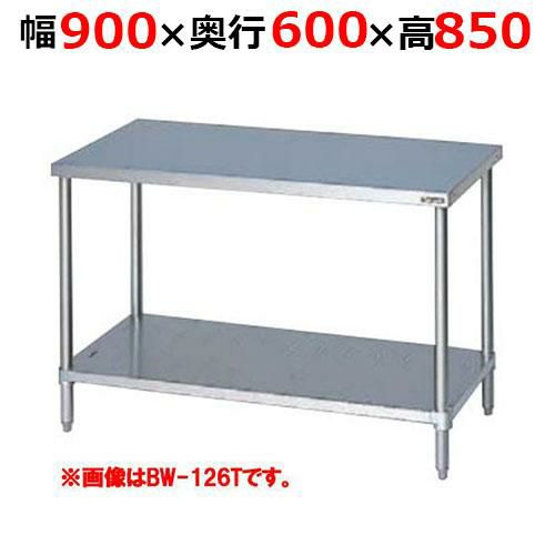 【2月末までのお届け分限定価格】BW-096TH【マルゼン】調理台スノコ板付 バックガードなし 三面アール 幅900×奥行600×高さ850mm