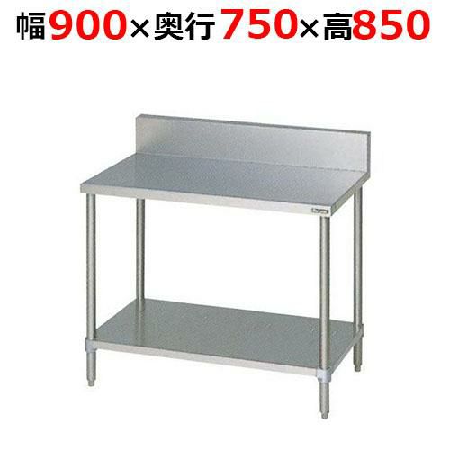 【2月末までのお届け分限定価格】BW-097H【マルゼン】調理台スノコ板付 バックガードあり 幅900×奥行750×高さ850mm