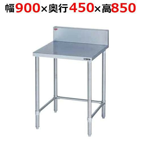 【2月末までのお届け分限定価格】BW-T094H【マルゼン】調理台三方枠 バックガードあり 幅900×奥行450×高さ850mm