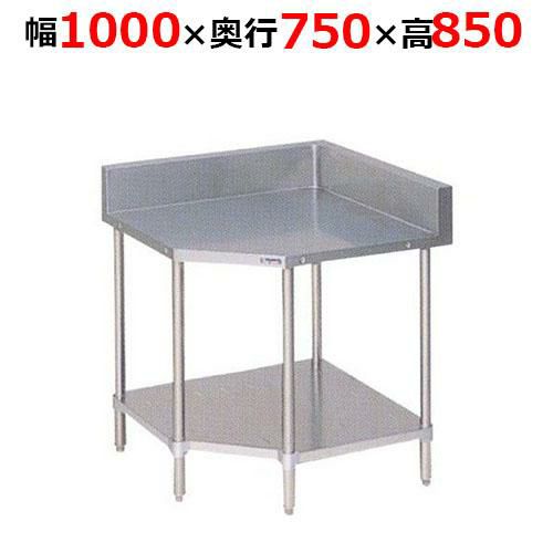 【2月末までのお届け分限定価格】BWC-75H【マルゼン】コーナー台スノコ板付 バックガードあり 幅1000×奥行750×高さ850mm