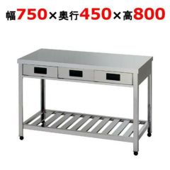 【東製作所】引き出し付き作業台 KTO-750 幅750×奥行450×高さ800mm