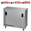 【東製作所】調理台 AC-600K 幅600×奥行450×高さ800mm