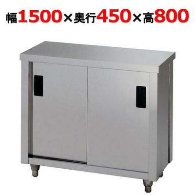 東製作所 調理台 AC-1500K 幅1500×奥行450×高さ800mm