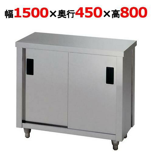 AC-1500K【東製作所】 調理台 幅1500×奥行450×高さ800mm 