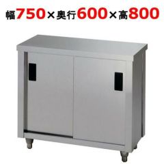 業務用/新品】【シンコー】調理台 幅750×奥行600×高さ800 [E-7560