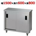 東製作所 調理台 AC-1500H 幅1500×奥行600×高さ800mm