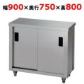 東製作所 調理台 AC-900Y 幅900×奥行750×高さ800mm