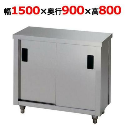 東製作所 調理台 AC-1500L 幅1500×奥行900×高さ800mm