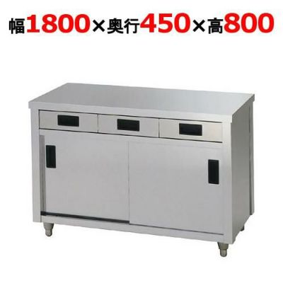 東製作所 引き出し付き調理台 ACO-1800K 幅1800×奥行450×高さ800mm