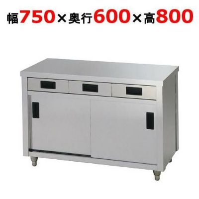 東製作所 引き出し付き調理台 ACO-750H 幅750×奥行600×高さ800mm