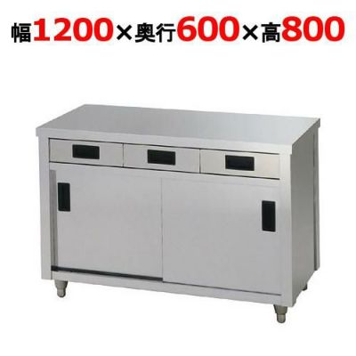 東製作所 引き出し付き調理台 ACO-1200H 幅1200×奥行600×高さ800mm