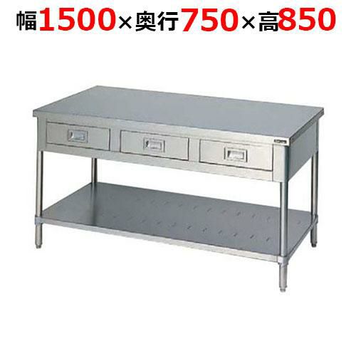 【2月末までのお届け分限定価格】BWD-157TH【マルゼン】調理台引出しスノコ板付 バックガードなし 三面アール 幅1500×奥行750×高さ850mm