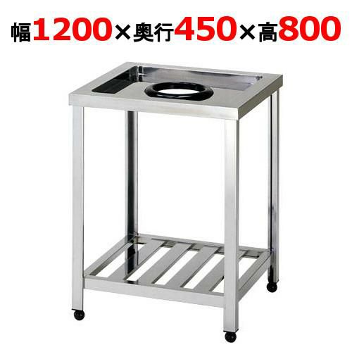 【組立式/東製作所】ダスト台 KTD-1200 幅1200×奥行450×高さ800mm
