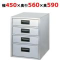 【東製作所】ユ二ット式引き出しキャビネット ACVO-450H 幅450×奥行560×高さ590mm