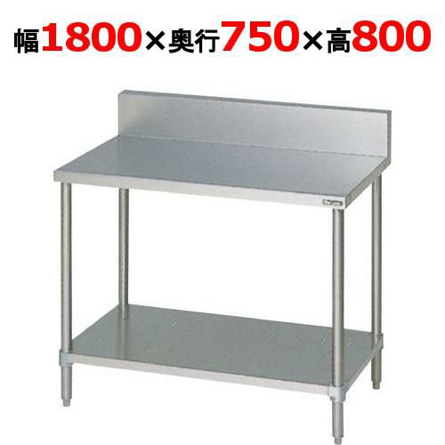 【2月末までのお届け分限定価格】BW-187 【マルゼン】作業台 調理台スノコ板付 幅1800×奥行750×高さ800mm