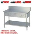 【マルゼン】作業台 引出しスノコ板付 バックガードあり BWD-096 幅900×奥行600×高さ800mm