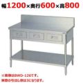 【マルゼン】作業台 引出しスノコ板付 バックガードあり BWD-126 幅1200×奥行600×高さ800mm