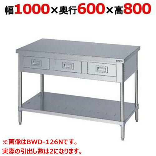 【マルゼン】作業台 引出しスノコ板付 バックガードなし BWD-106N 幅1000×奥行600×高さ800mm