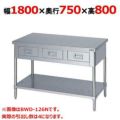 【マルゼン】作業台 引出しスノコ板付 バックガードなし BWD-187N 幅1800×奥行750×高さ800mm