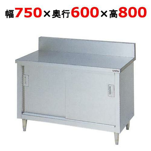 BH-076 調理台バックガード付き マルゼン｜テンポスドットコム