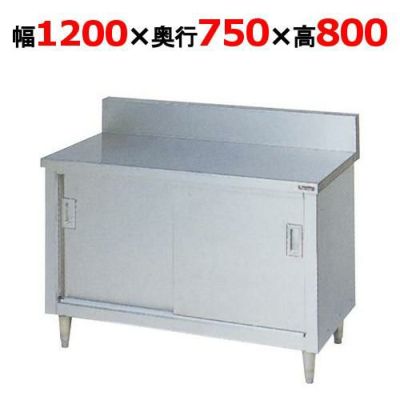 【マルゼン】調理台引戸付 バックガードあり BH-127 幅1200×奥行750×高さ800mm