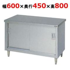 AC-600K 調理台 東製作所（アズマ）｜テンポスドットコム通販サイト