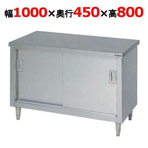 【2月末までのお届け分限定価格】BH-104N 【マルゼン】 調理台引戸付 幅1000×奥行450×高さ800mm バックガードなし  