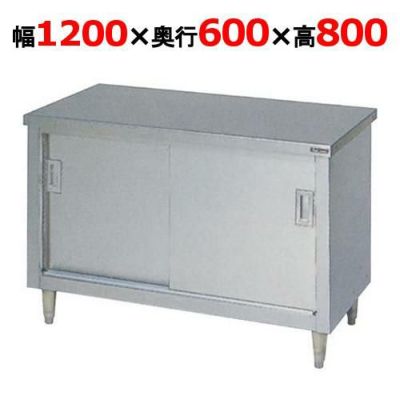 【マルゼン】調理台引戸付 バックガードなし BH-126N  幅1200×奥行600×高さ800mm