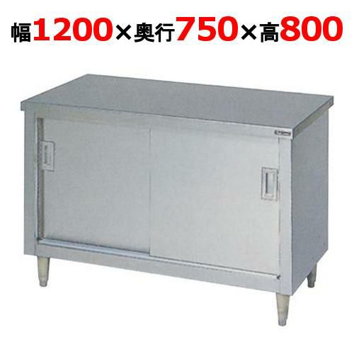 【2月末までのお届け分限定価格】BH-127N 【マルゼン】 調理台引戸付 幅1200×奥行750×高さ800mm バックガードなし  