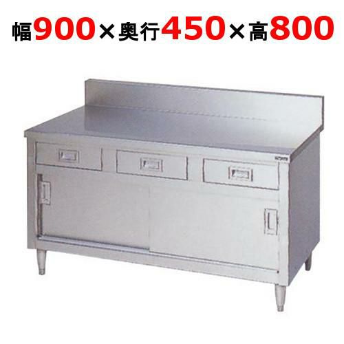 【2月末までのお届け分限定価格】BHD-094 【マルゼン】 調理台 引出し引戸付 幅900×奥行450×高さ800mm  