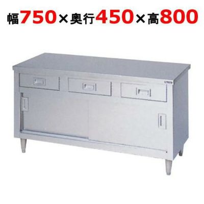 【マルゼン】調理台 引出し引戸付 BHD-074N 幅750×奥行450×高さ800mm