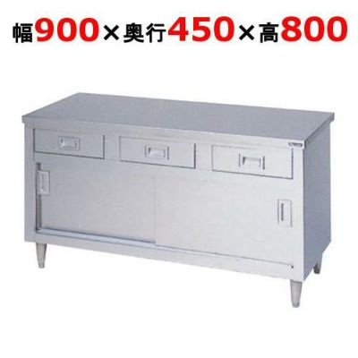 【マルゼン】調理台 引出し引戸付 BHD-094N 幅900×奥行450×高さ800mm