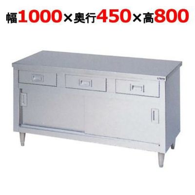 【マルゼン】調理台 引出し引戸付 BHD-104N 幅1000×奥行450×高さ800mm