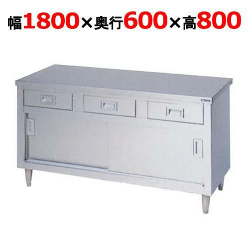 【マルゼン】調理台 引出し引戸付 BHD-186N 幅1800×奥行600×高さ800mm